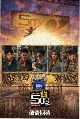 韩剧电影在线观看高清-新西游记